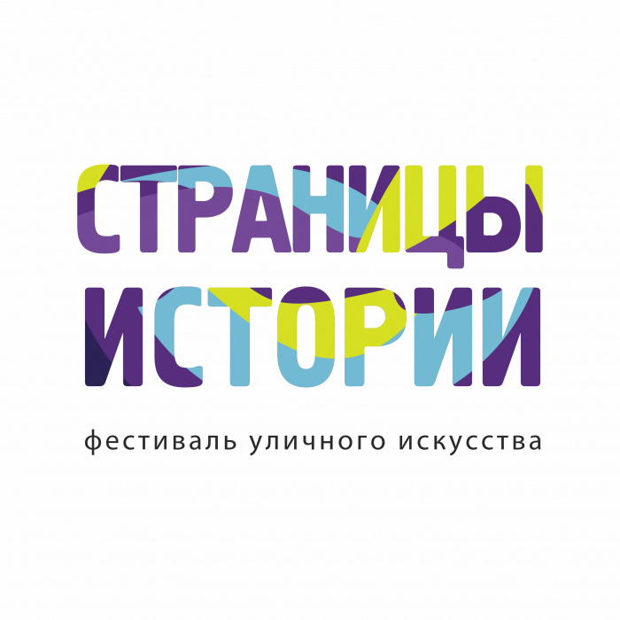 Молодые художники распишут фасады в трех городах Новгородской области Молодые художники распишут фасады в трех городах Новгородской области