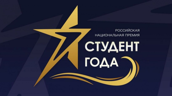 Премия «Студент года» назовет имена лучших студентов Новгородской области Премия «Студент года» назовет имена лучших студентов Новгородской области