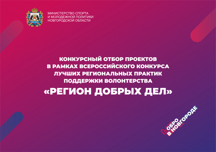 Подведены итоги конкурса лучших практик поддержки волонтерства Подведены итоги конкурса лучших практик поддержки волонтерства