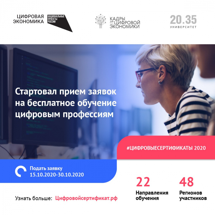 Новгородская область в числе 48 регионов вошла в программу персональных цифровых сертификатов Новгородская область в числе 48 регионов вошла в программу персональных цифровых сертификатов