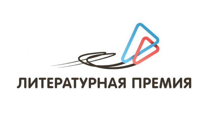 Стартовал прием заявок на соискание Национальной премии для молодых авторов, пишущих на русском языке Стартовал прием заявок на соискание Национальной премии для молодых авторов, пишущих на русском языке