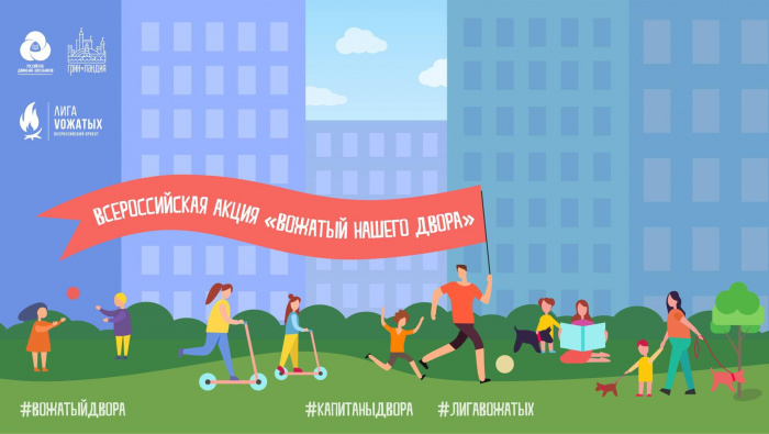 «Вожатый нашего двора»: участники Российского движения школьников готовят игровую программу для детей «Вожатый нашего двора»: участники Российского движения школьников готовят игровую программу для детей