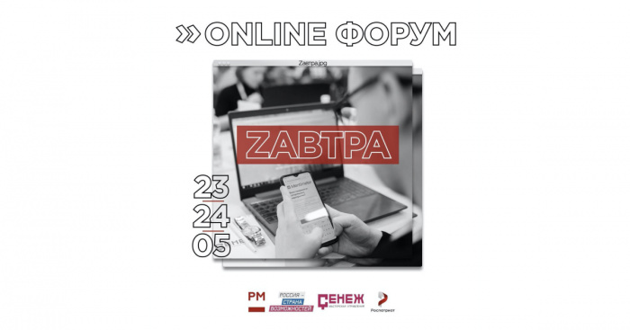 Приглашаем на первый онлайн-форум, разработанный молодежью для молодежи Приглашаем на первый онлайн-форум, разработанный молодежью для молодежи